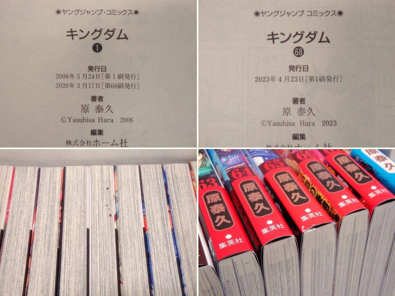 良品】キングダム コミック 1-68巻 セット 原泰久 集英社 314 Yasuhiro 良品】キングダム コミック 1-68巻 セット 原泰久 集英社 314 Yasuhiro