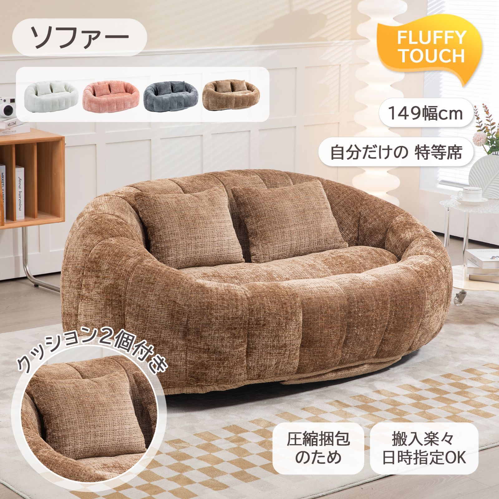 【6/5入荷予定｜今だけ3000円OFF】シェニールソファー ワイド座面 幅149cm 【完成品 / 2人掛け】クッション付き 北欧風 ローソファー ゆったり 2Pソファ 高級感 モダン ソファ 一人暮らし ファミリー リビング おしゃれ 柔らかい 工具不要