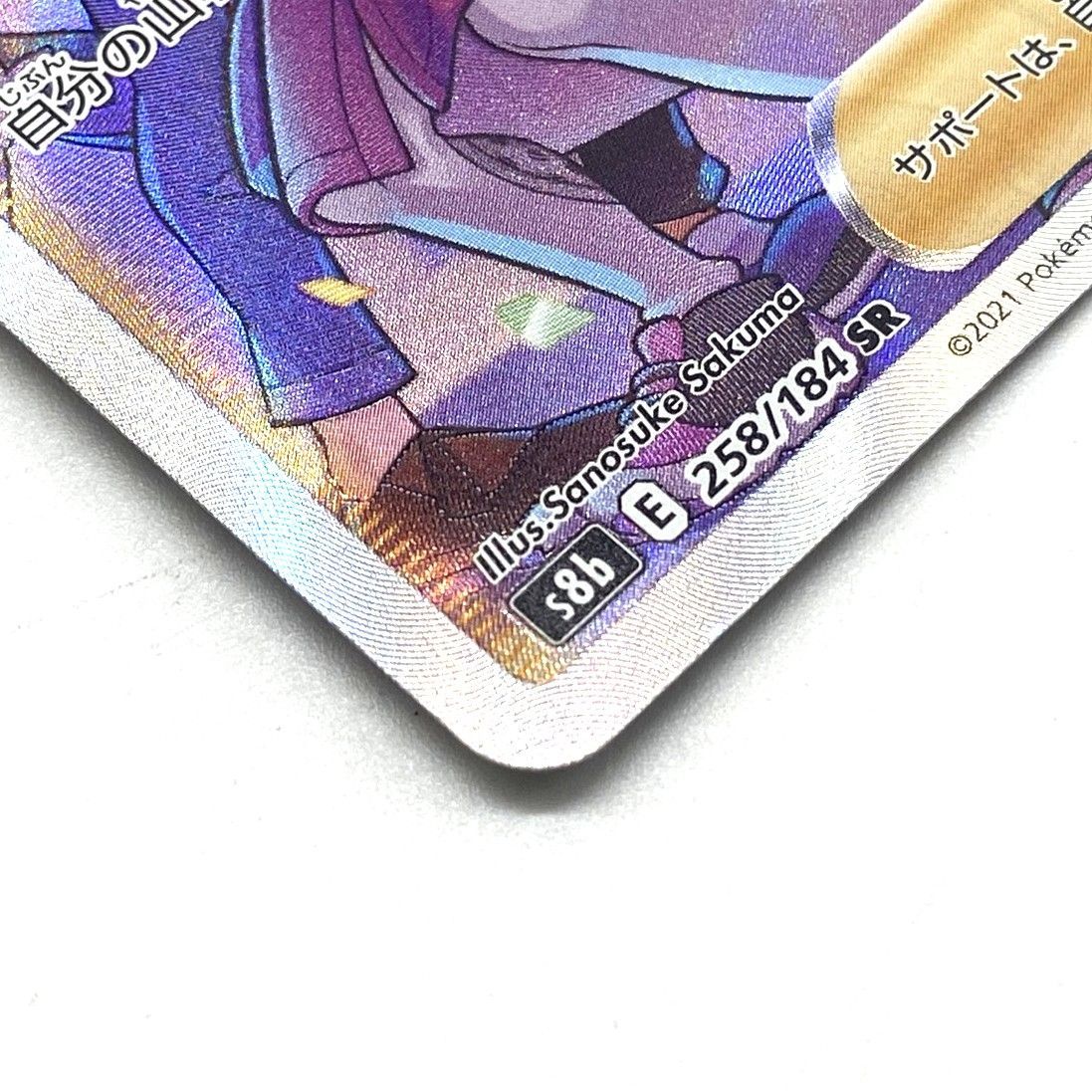 PSA10　ガラルの仲間たちSR 258　ポケモンカード　VMAXクライマックス PSA10】 ポケモンカード VMAXクライマックス ガラルの仲間たち SR