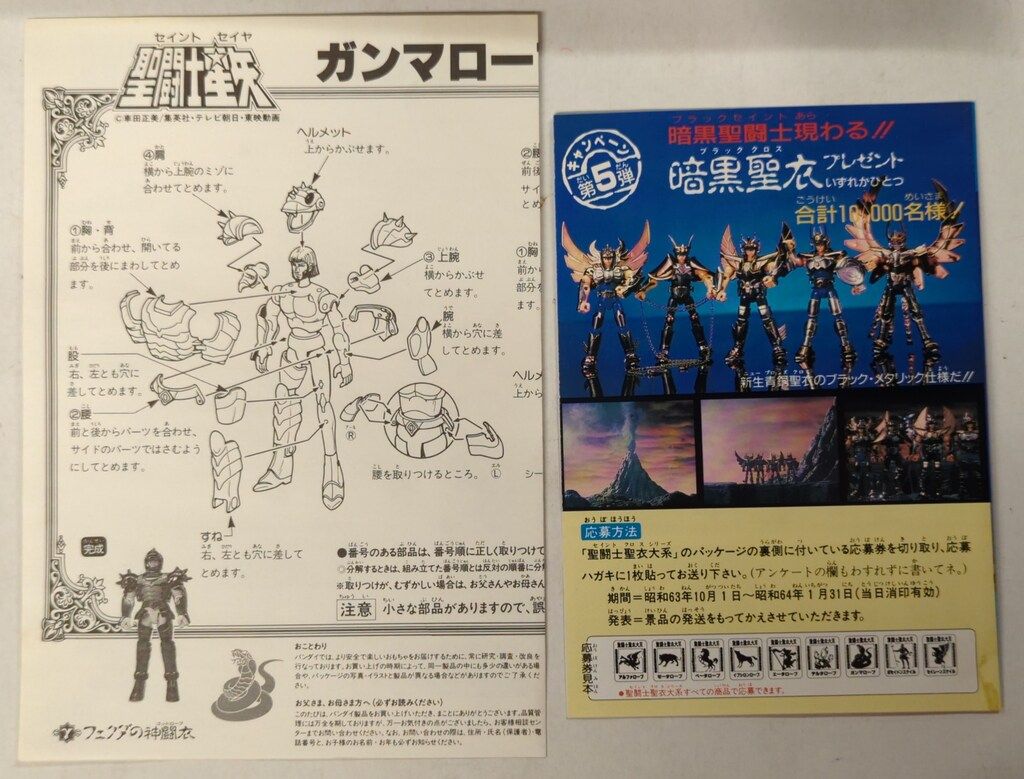 バンダイ 聖闘士聖衣大系 車田正美 聖闘士星矢 ガンマローブ/神闘衣