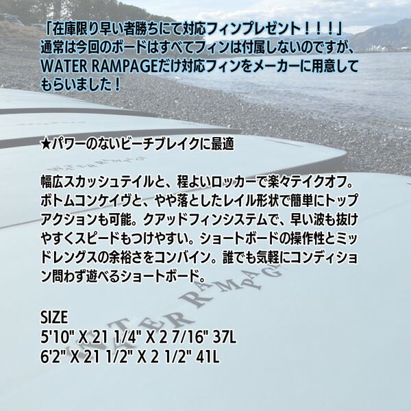 ウォーターランページ　リトルモンスター　5.10 【鎌倉・湘南手渡し限定】 ウォーターランページ リトルモンスター WATER RAMPAGE LITTLE MONSTER