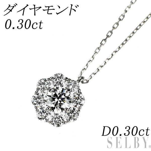 Pt950 ダイヤモンド ペンダントネックレス 0.30ct D0.30ct