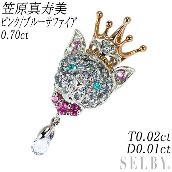 笠原真寿美 K18WG/PG ピンク/ブルーサファイア パライバトルマリン ダイヤ ペンダントトップ 0.70ct T0.02ct D0.01ct 猫 87,725円