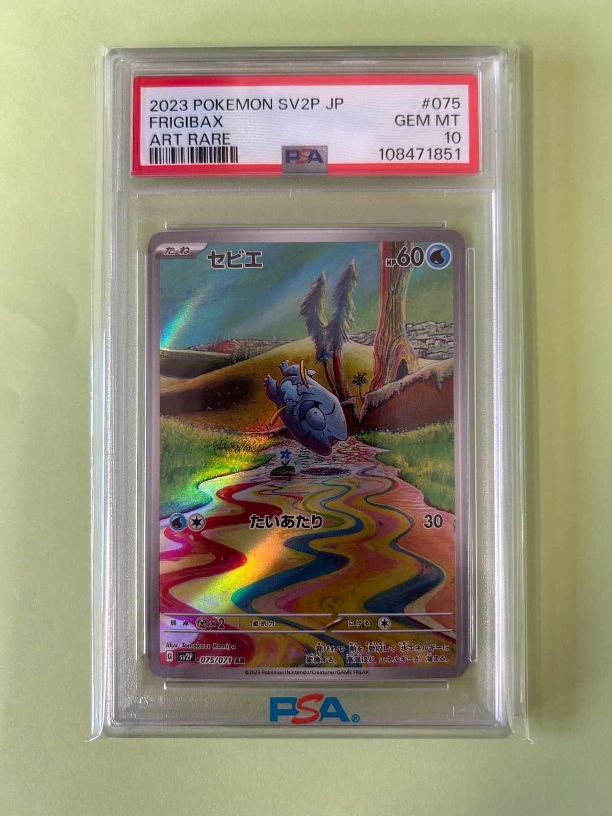【連番】PSA10セグレイブ AR SV2P 3連番☆PSA10☆セビエ セゴール セグレイブ AR / 進化 /sv2P 75 76 77