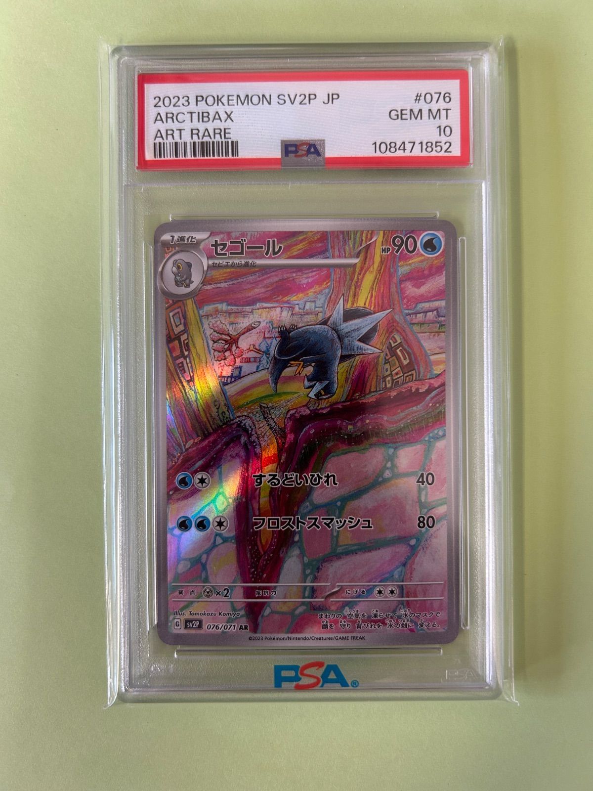 3連番/PSA10 8/こみやトモカズ/セビエ セゴール セグレイブ AR 3連番☆PSA10☆セビエ セゴール セグレイブ AR / 進化 /sv2P 75 76 77