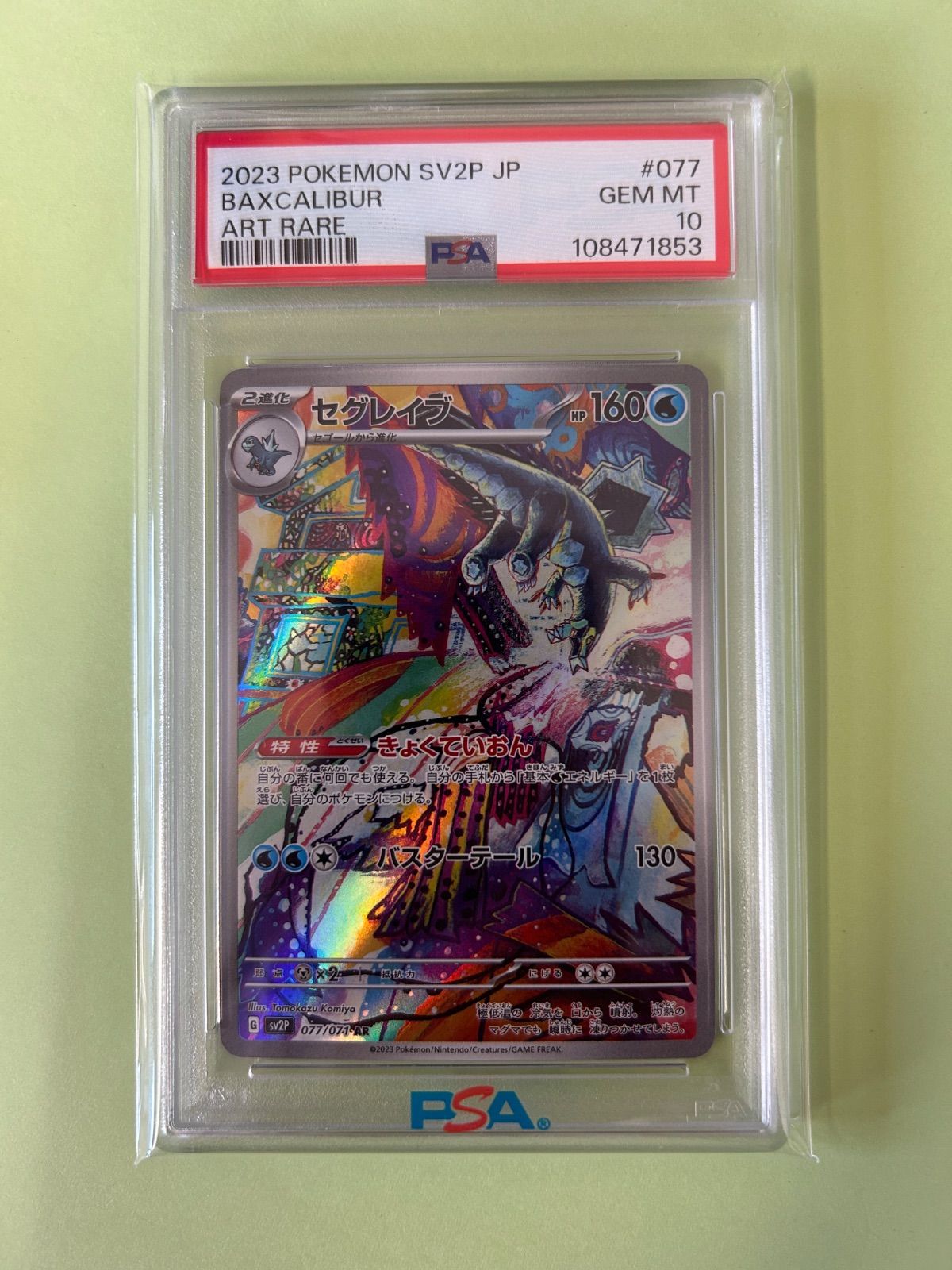 3連番☆PSA10☆セビエ セゴール セグレイブ AR / 進化 /sv2P 75 76 77