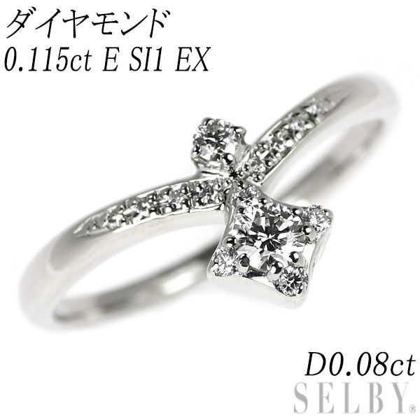 Pt900 ダイヤモンド リング 0.115ct E SI1 EX D0.08ct