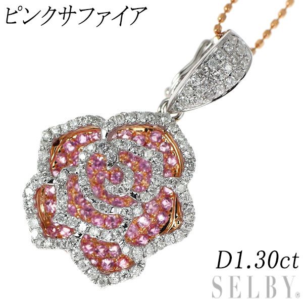 K18WG/PG ピンクサファイア ダイヤモンド ペンダントネックレス D1.30ct フラワー