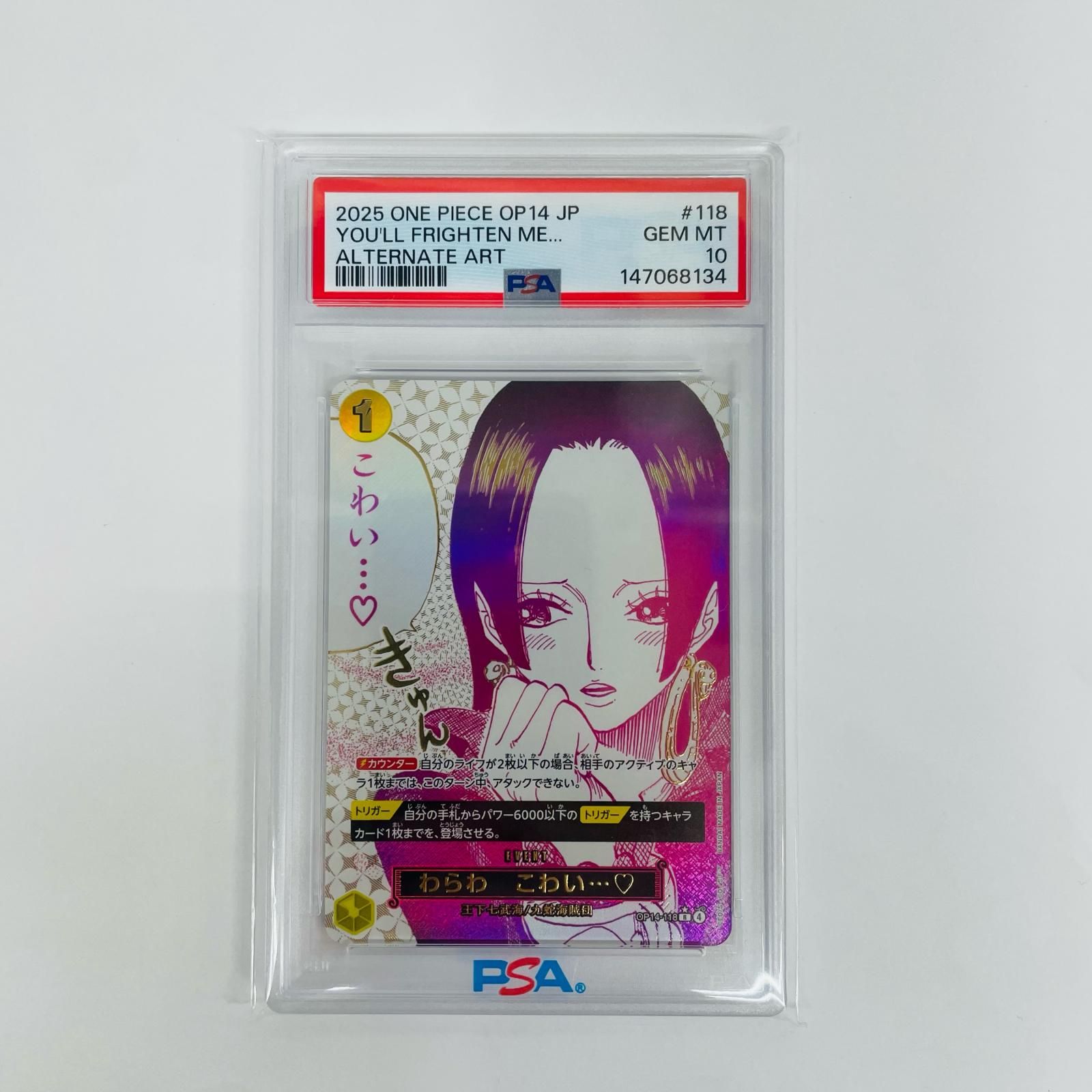 飾磨店】 中古 PSA10 わらわ こわい…?【パラレル】(原作絵) R OP14-118