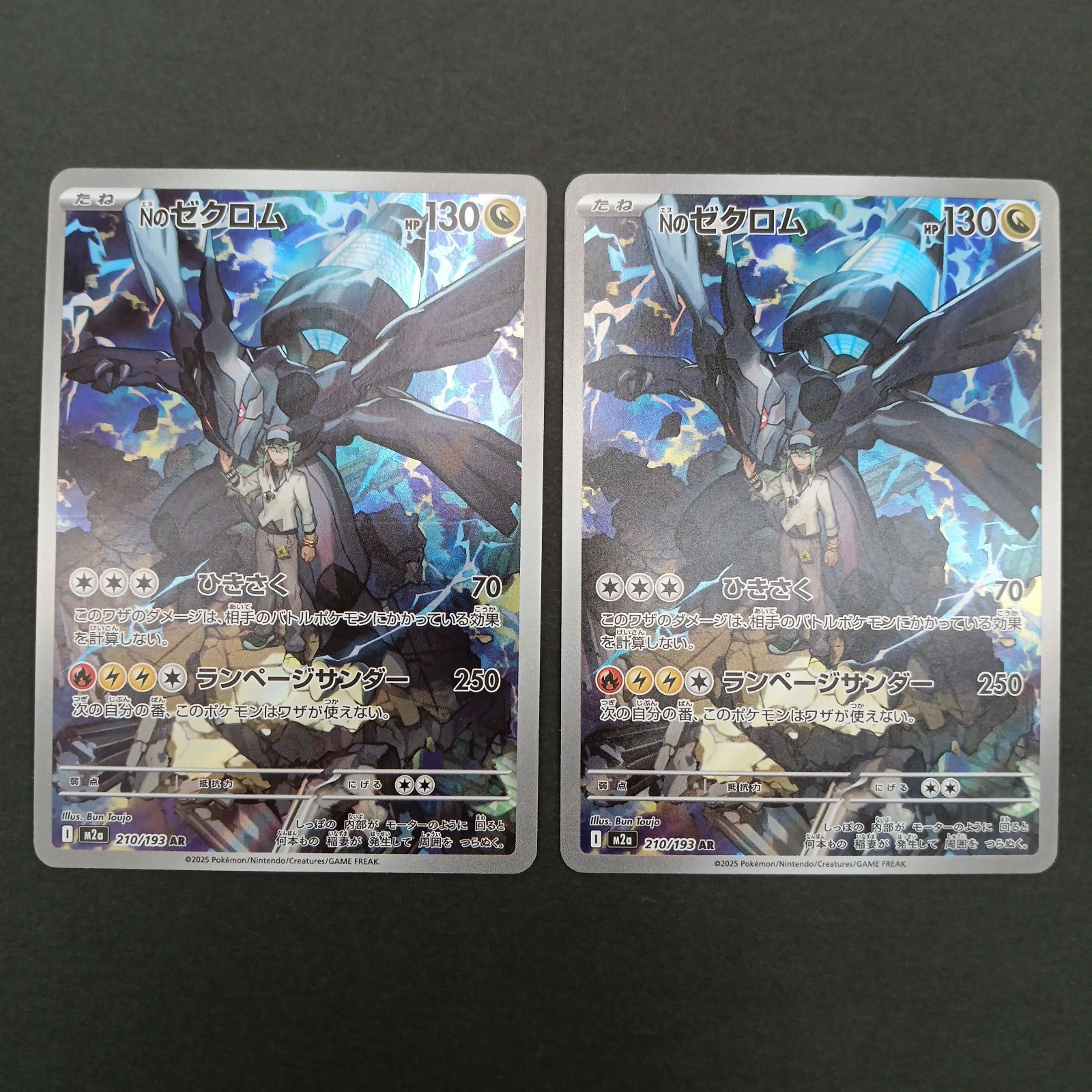 16枚セット、ポケモンカード Nのゼクロム AR 210/193 Nのゼクロム(210/193) AR 8枚セット - メルカリ