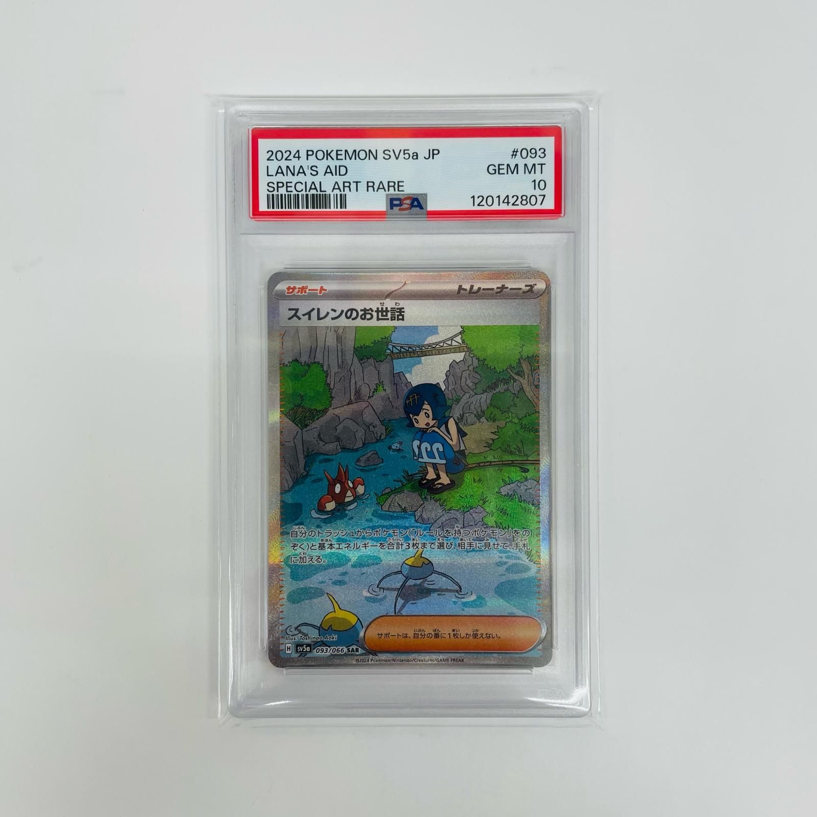飾磨店】 中古 PSA10 スイレンのお世話 SAR SV5a-093 - メルカリ