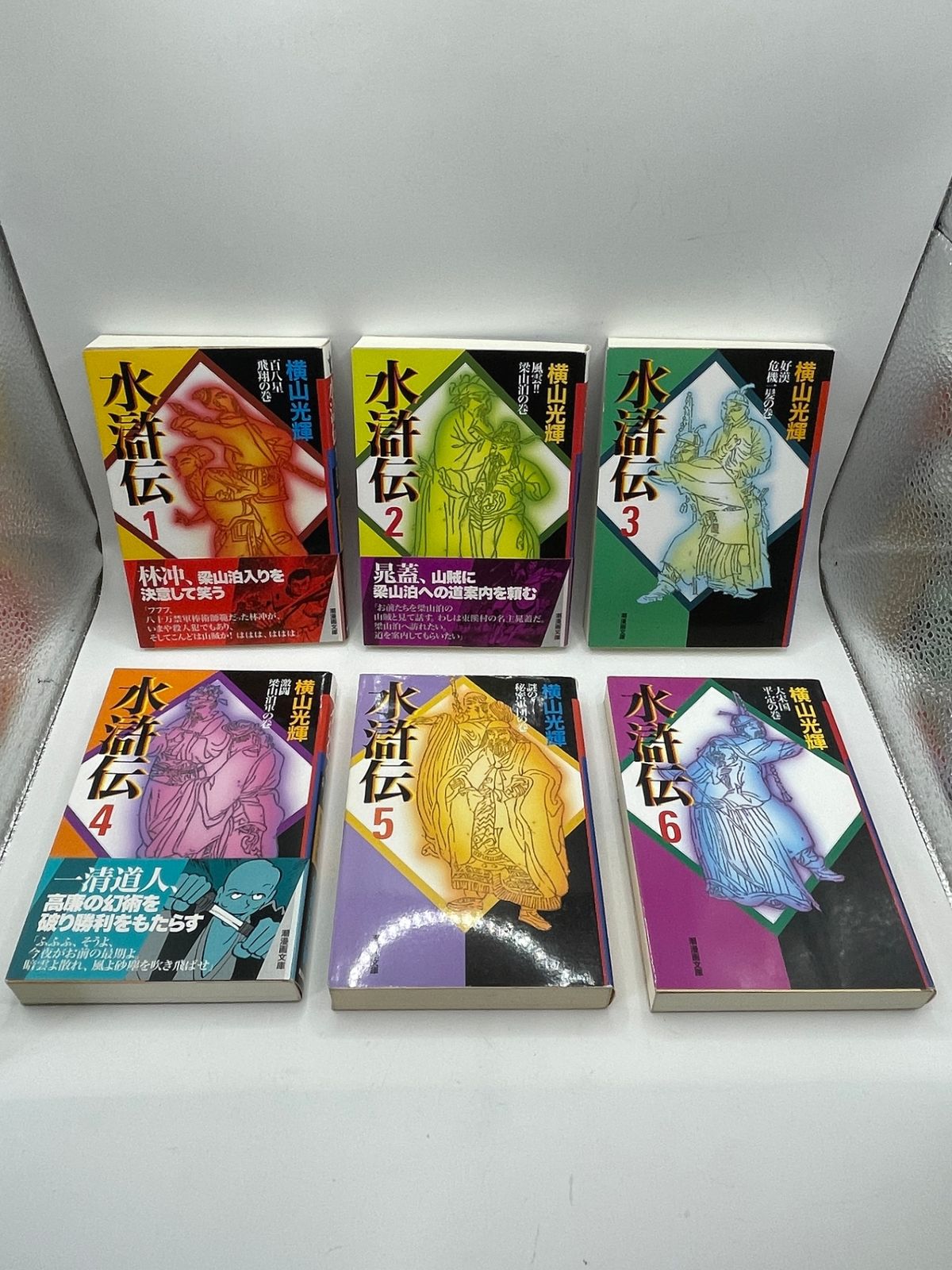 全巻セット】 水滸伝 1～6巻 横山 光輝 潮漫画文庫 コミック 2605Sta51