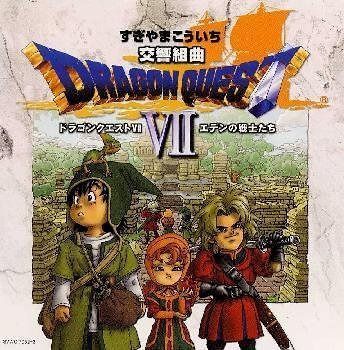 【CD】交響組曲「ドラゴンクエストVIIエデンの戦士たち」 ― オリジナル・サウンドトラック 5,094円