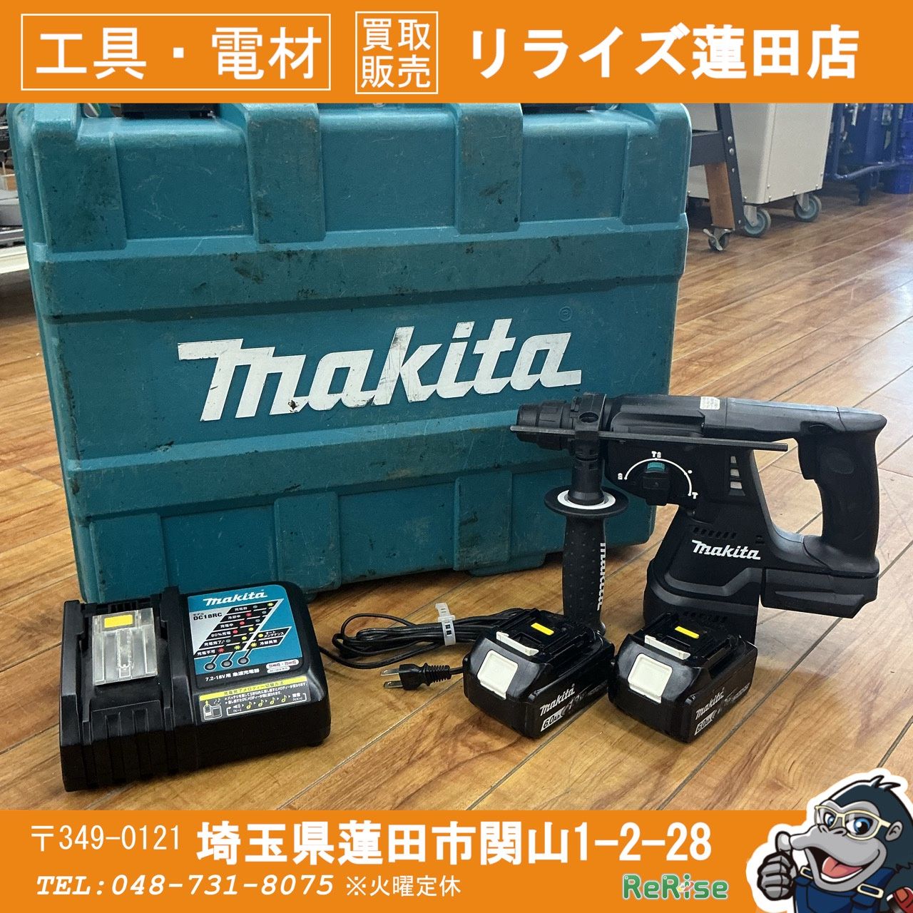 ◆マキタ(makita) コードレスハンマドリル HR244DRGXB 【中古】 【蓮田店】