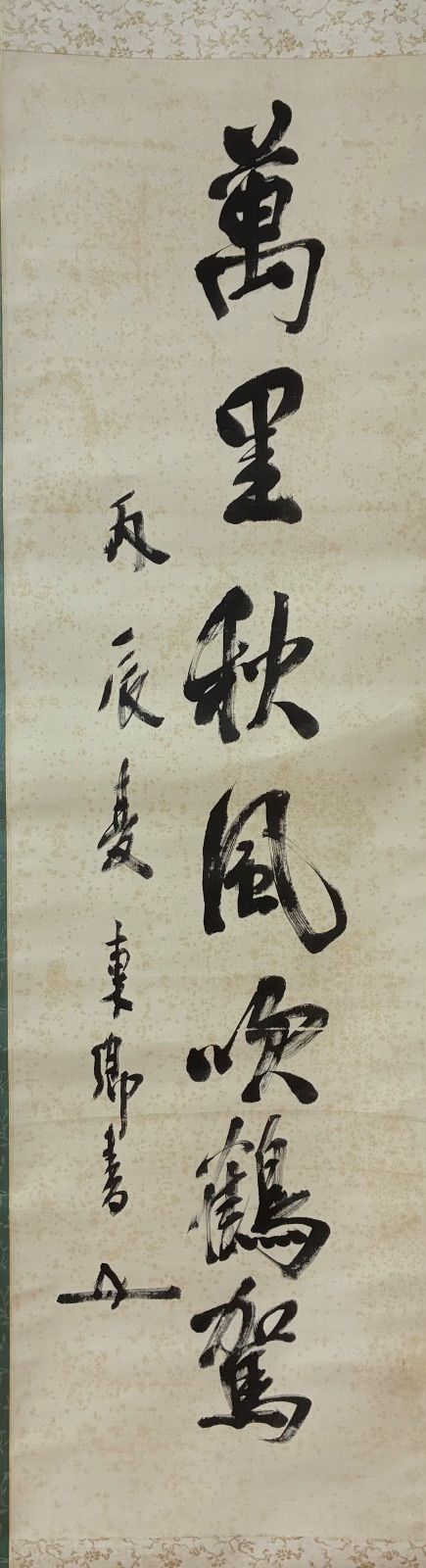 東郷平八郎（東郷元帥）自筆書 掛軸「萬里秋風吹鶴駕」桐箱付 - メルカリ