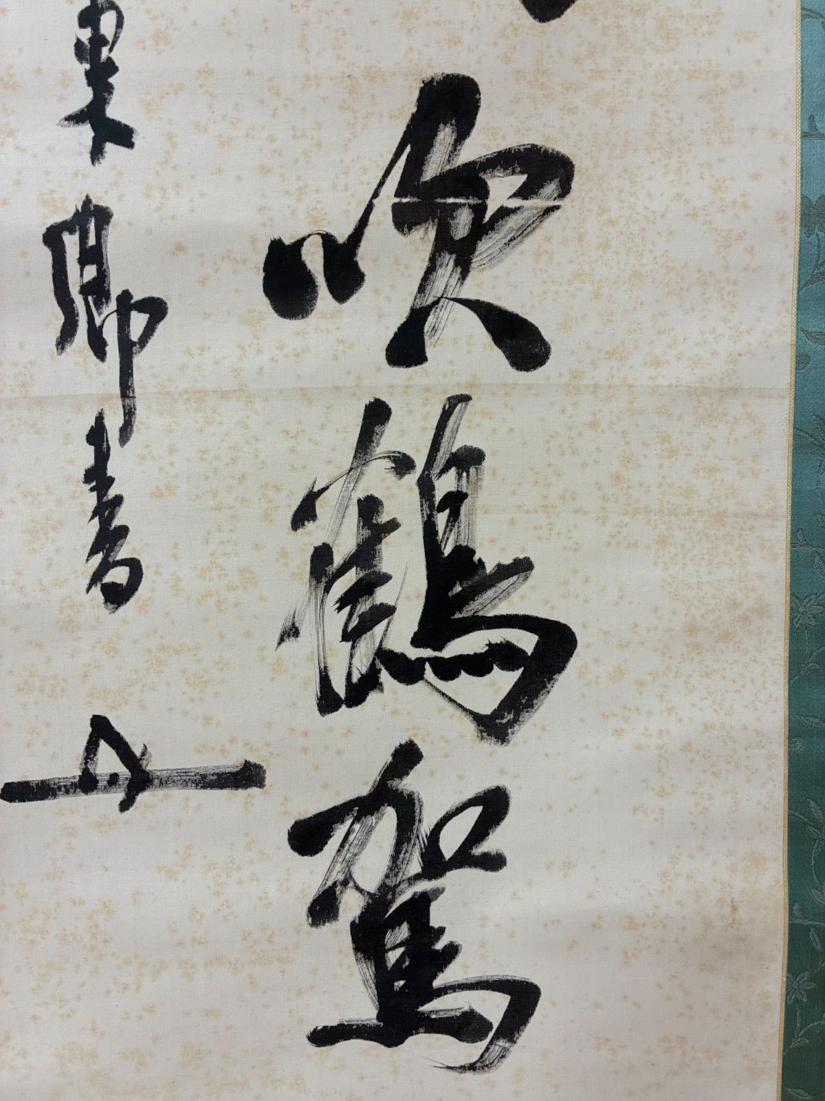 東郷平八郎（東郷元帥）自筆書 掛軸「萬里秋風吹鶴駕」桐箱付 - メルカリ