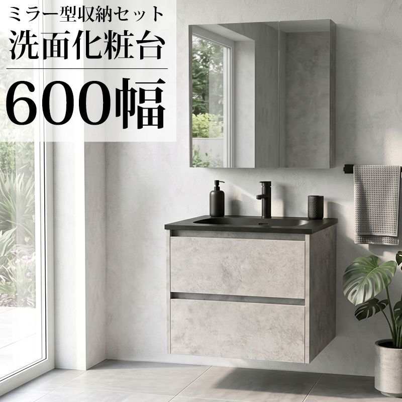 洗面化粧台 洗面台 セット 化粧台 収納 鏡 コンパクト セメント コンクリート調 グレー シングルレバー 混合水栓 2枚扉タイプ おしゃれ コンパクト 北欧 DIY リフォーム スリム シンプル 新築 混合栓 幅 60cm 600mm WS-15GL