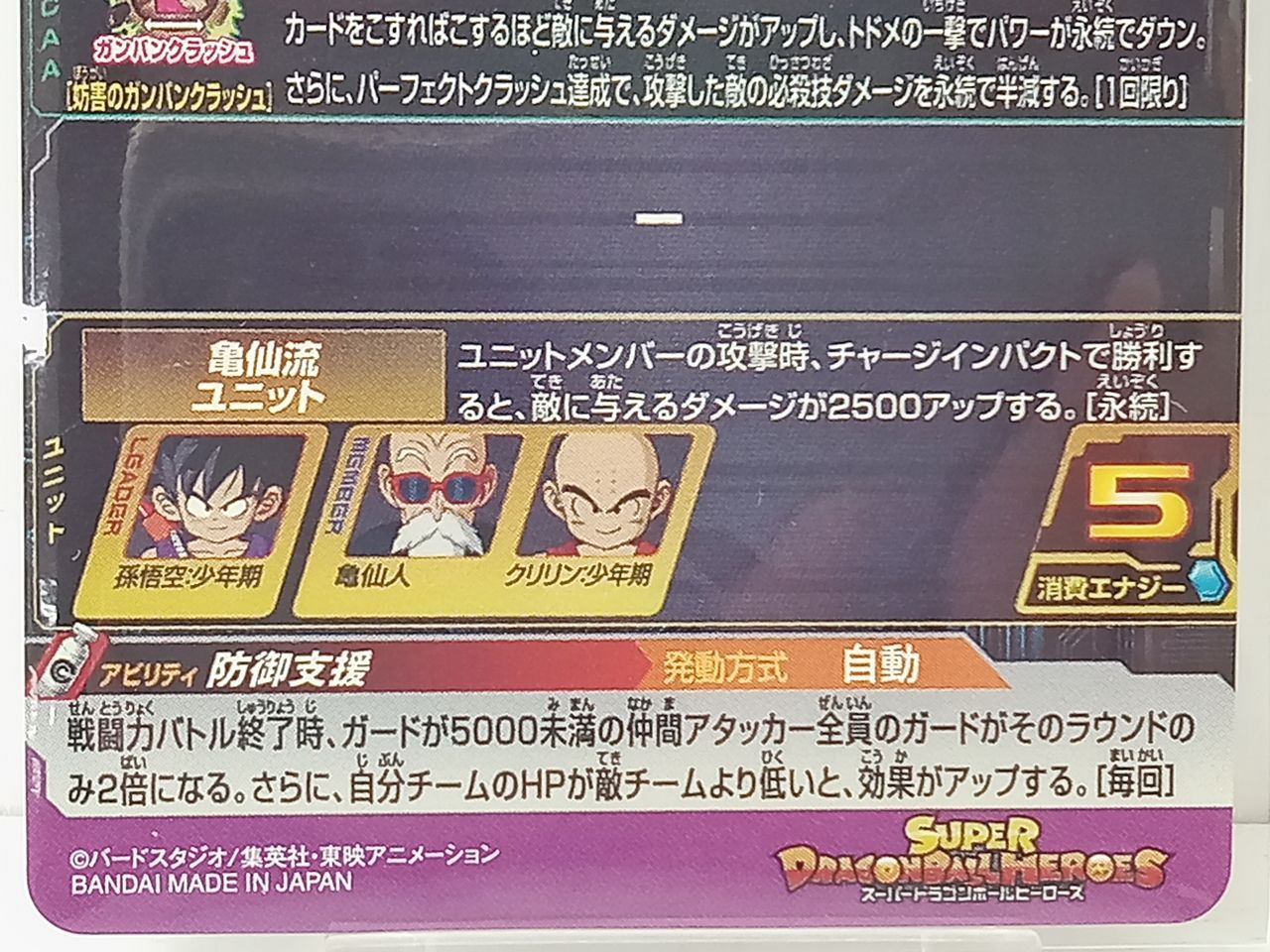 トレカ スーパードラゴンボールヒーローズ 孫悟空：少年期 UGM10-011