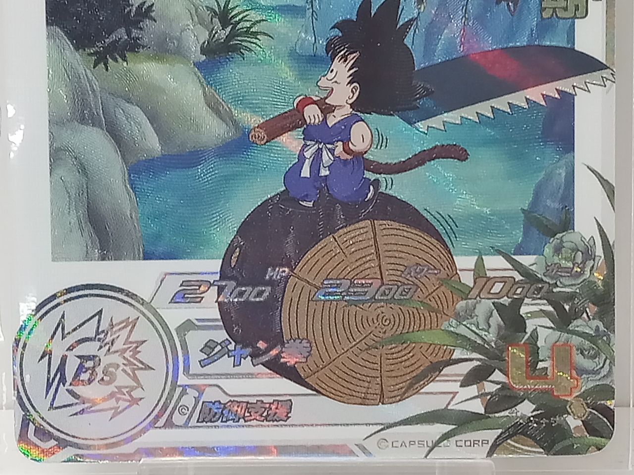 スーパードラゴンボールヒーローズ　Ugm10-011 da 孫悟空:少年期 UGM10-011 DA 孫悟空：少年期 R【パラレルレア】 | ドラゴンボール