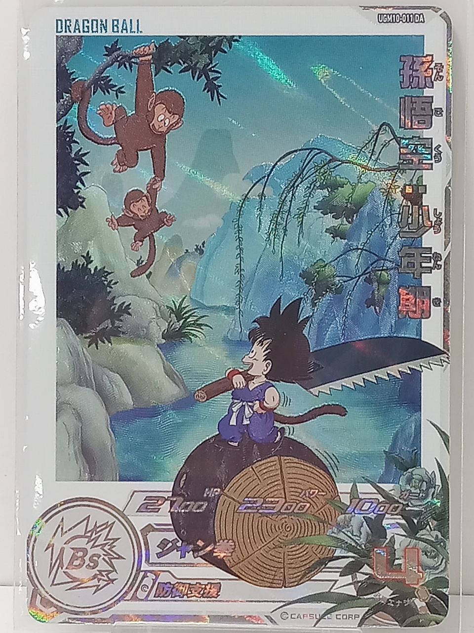 トレカ スーパードラゴンボールヒーローズ 孫悟空：少年期 UGM10-011
