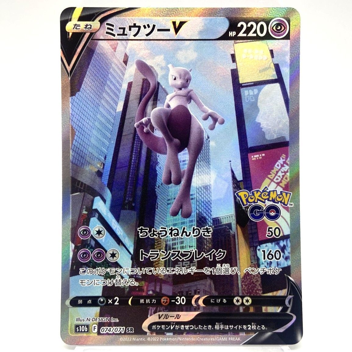 ☆ポケモンカード ミュウツーV SR 074/071 Pokemon GO ポケカ 中古