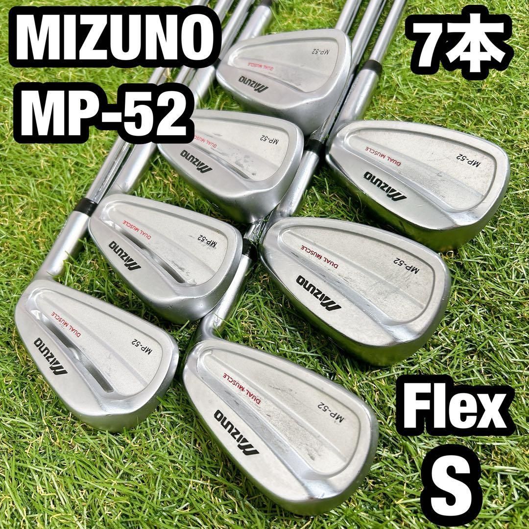 ミズノ MP-52 ゴルフ アイアン メンズ 初心者 7本 S 入門