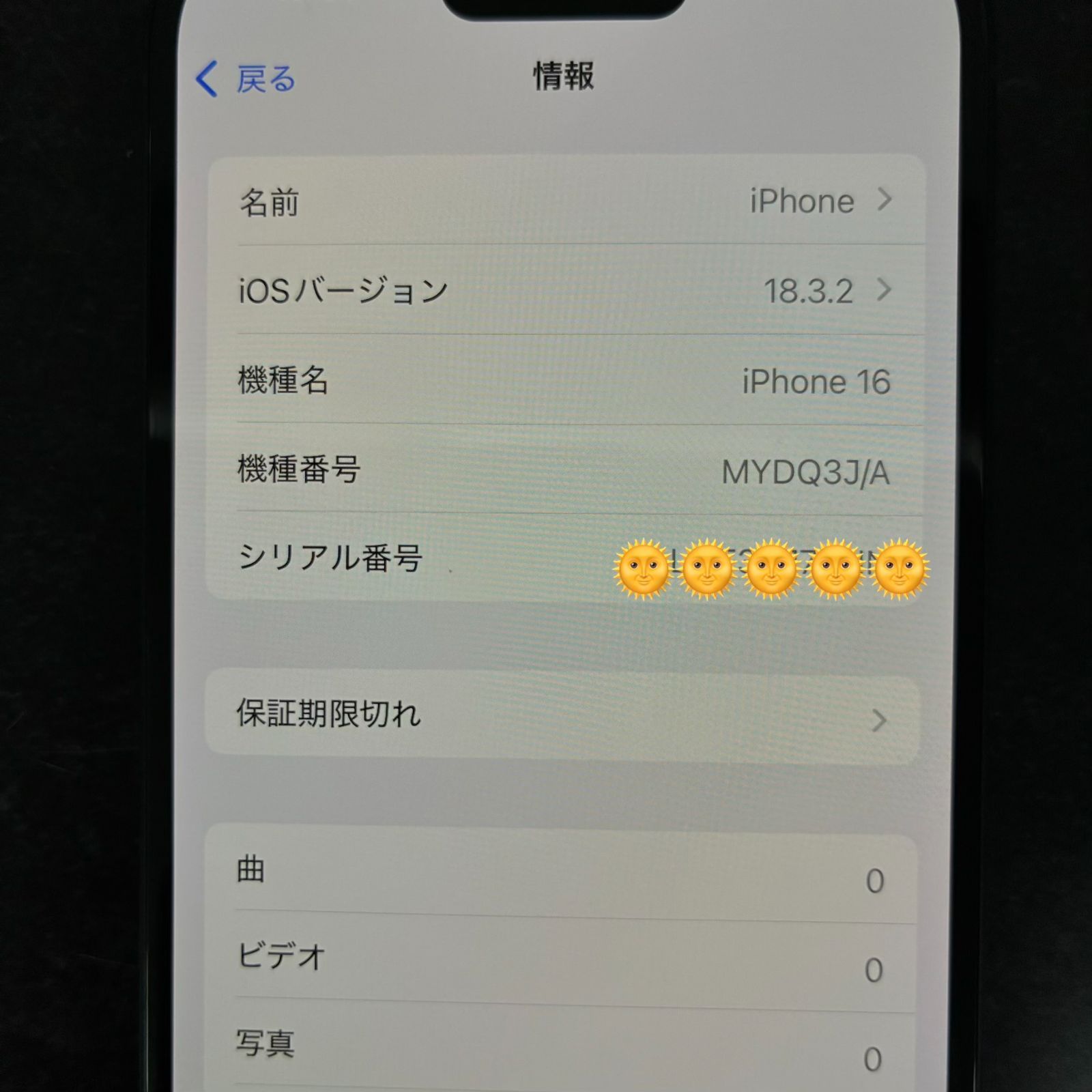 Apple アップル iPhone 16 MYDQ3J/A 128GB ブラック ソフトバンク 美品