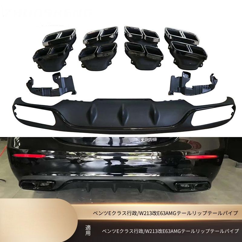 メルセデス・ベンツ Eクラス W213 エグゼクティブ 標準仕様 17-22用 E63デザイン リアディフューザー マフラーカッターセット シルバートリム ピアノブラック シルバー ブラック ABS PP ステンレス製 交換装着 リアビューをスポーティーに演出