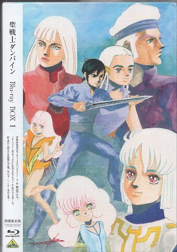 アニメBlu-ray 早期特典色紙付)聖戦士ダンバイン Blu-ray BOX I [特装限定版] 1