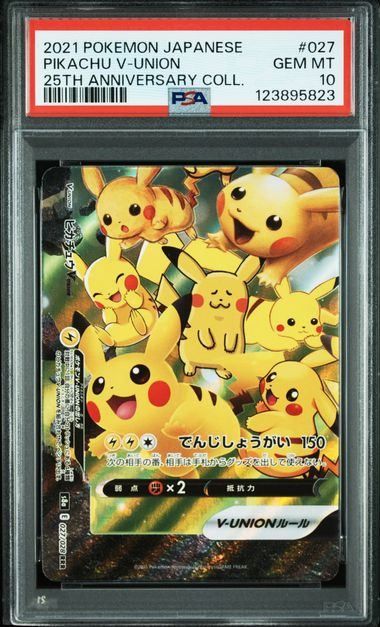 PSA9・10 連番 ピカチュウV-UNION s8a 025-028/028 4連番】【PSA10】ポケモンカードゲーム PK-S8a-025-028 ピカチュウV
