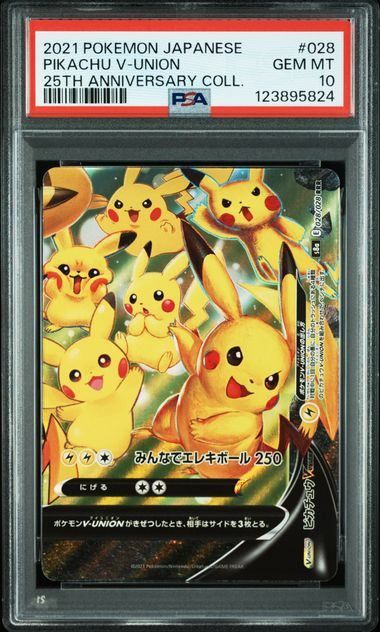 PSA10 連番 ピカチュウV-UNION RRR s8a 25th 4連番】【PSA10】ポケモンカードゲーム PK-S8a-025-028 ピカチュウV