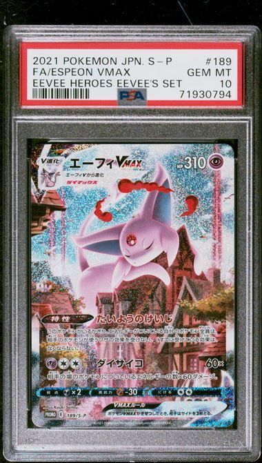 PSA10】エーフィVMAX(PROMO)〈189/S-P〉[S-P]0794 - メルカリ