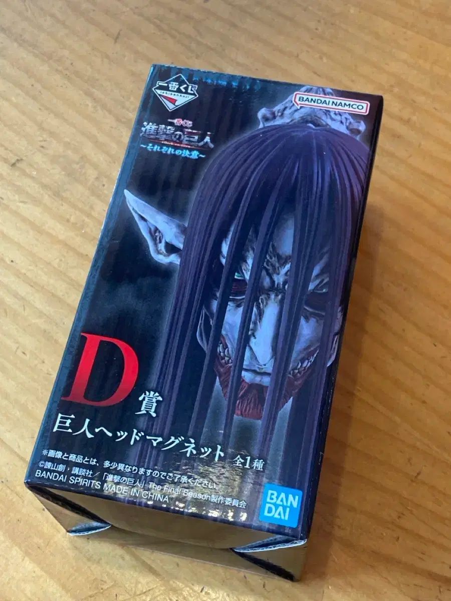 進撃の巨人 一番くじ D賞 終尾の巨人 HEADマグネット - メルカリ