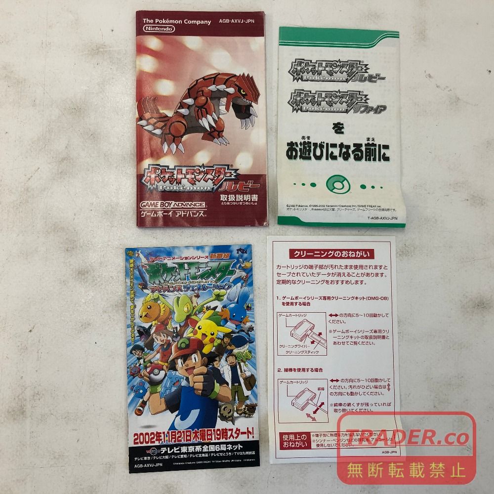 02w24548 ゲームボーイアドバンス ポケットモンスター ルビー ※箱・取