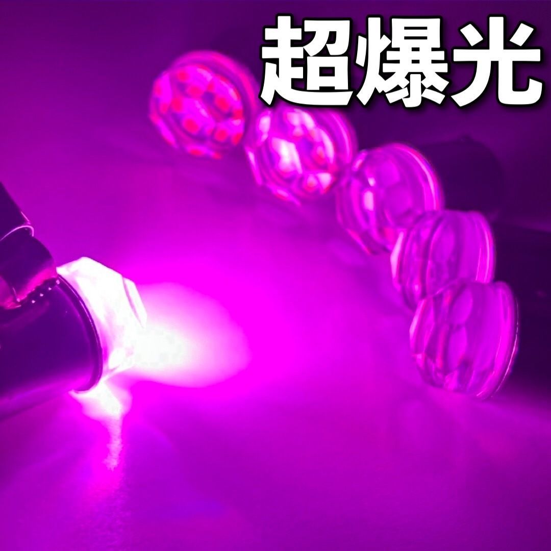 ピンク 10個セット 24V専用 BA15S LED S25 シングル 平行ピン 超拡散
