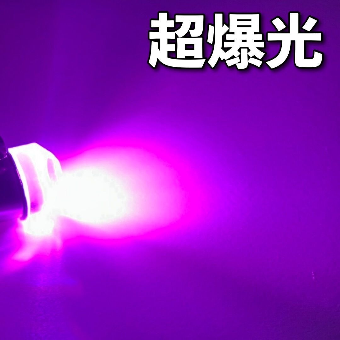 ピンク 10個セット 24V専用 BA15S LED S25 シングル 平行ピン 超拡散