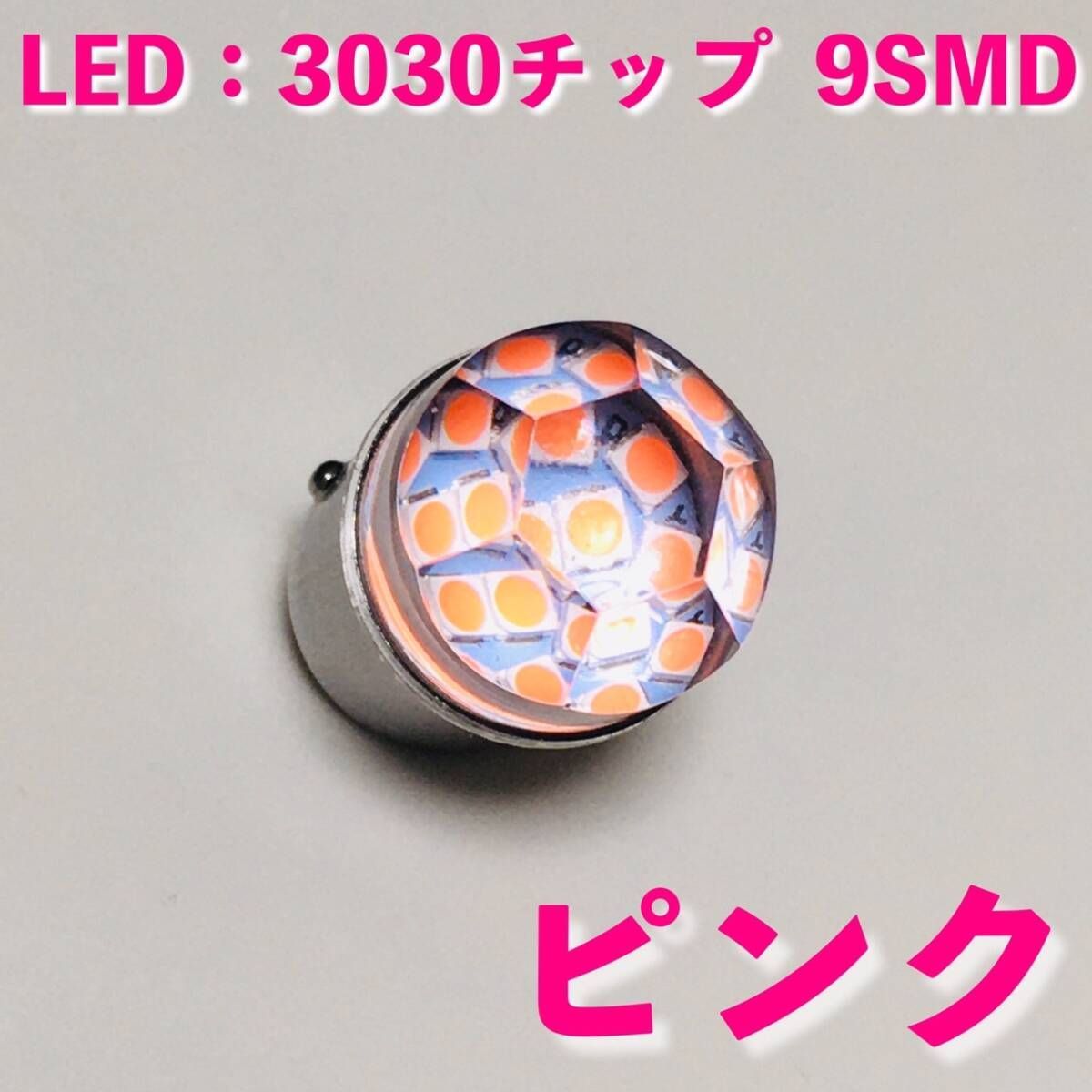 24V BA15S S25 LED サイドマーカー バスマーカー ピンク 30個 ピンク 10個セット 24V専用 BA15S LED S25 シングル 平行ピン 超拡散