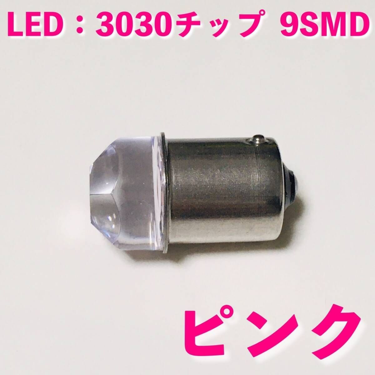 ピンク 10個セット 24V専用 BA15S LED S25 シングル 平行ピン 超拡散