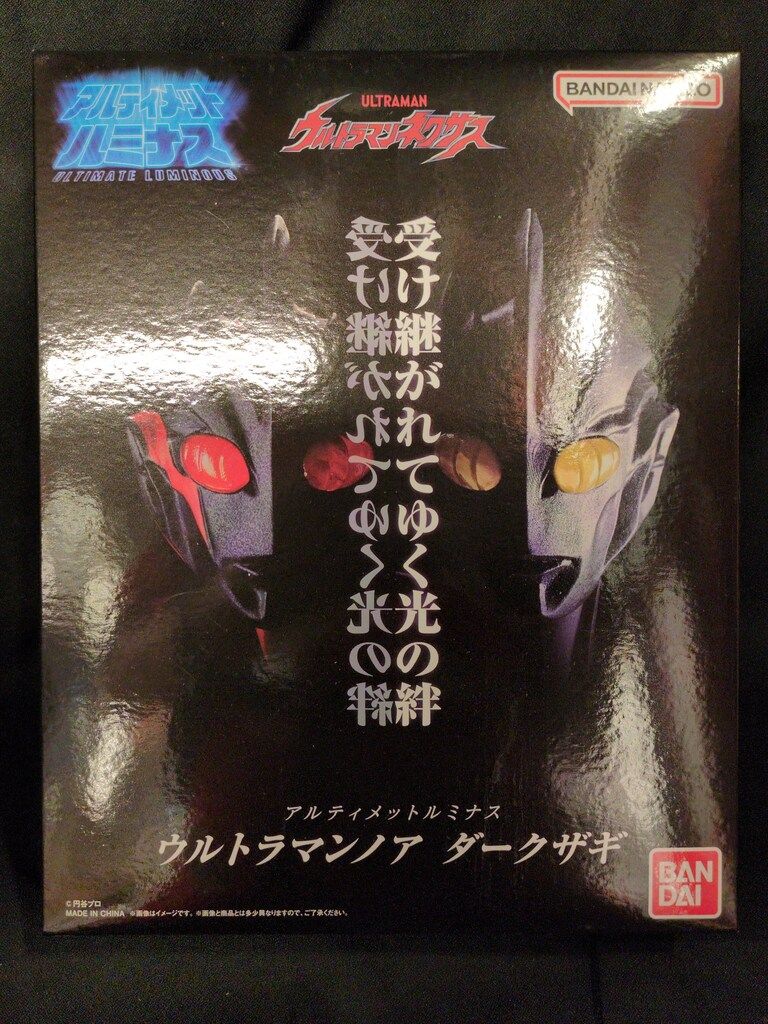 バンダイ アルティメットルミナスプレミアム ウルトラマン