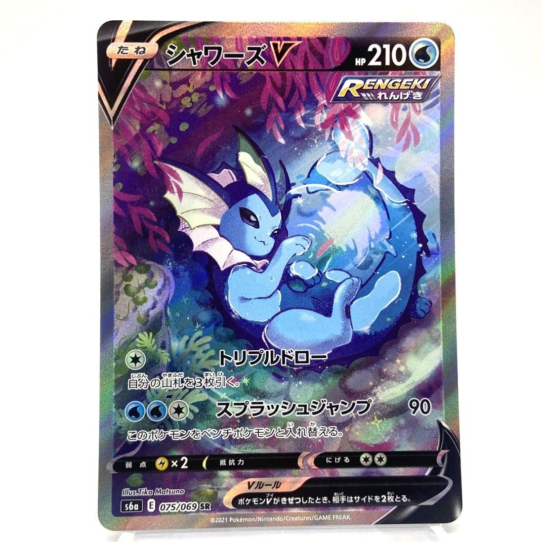 ☆ポケモンカード シャワーズV SR 075/069 イーブイヒーローズ ポケカ 