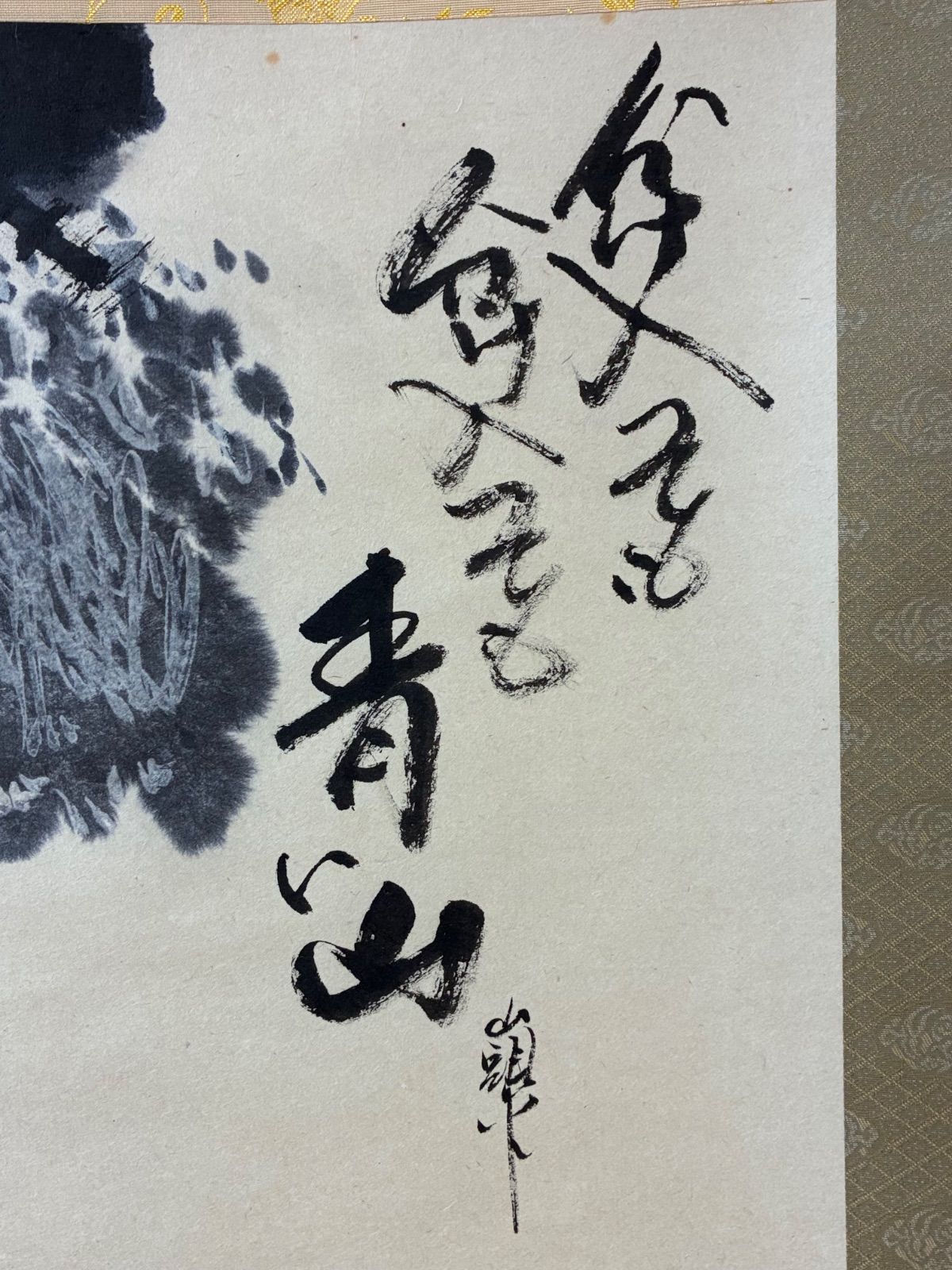 掛軸 平田龍彦『山頭火』日本画 墨彩画 種田山頭火 俳句 青山 桐箱・外