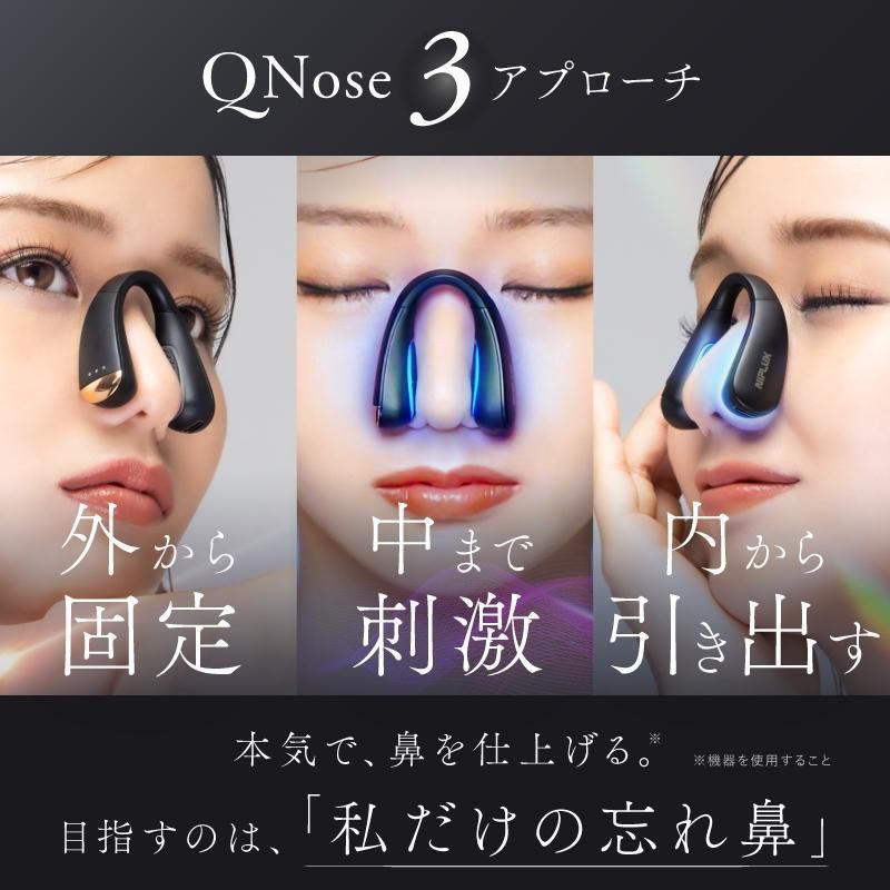 新品☆NIPLUX 鼻専用美顔器 QNose キュノーズ ニップラックス EMS 鼻