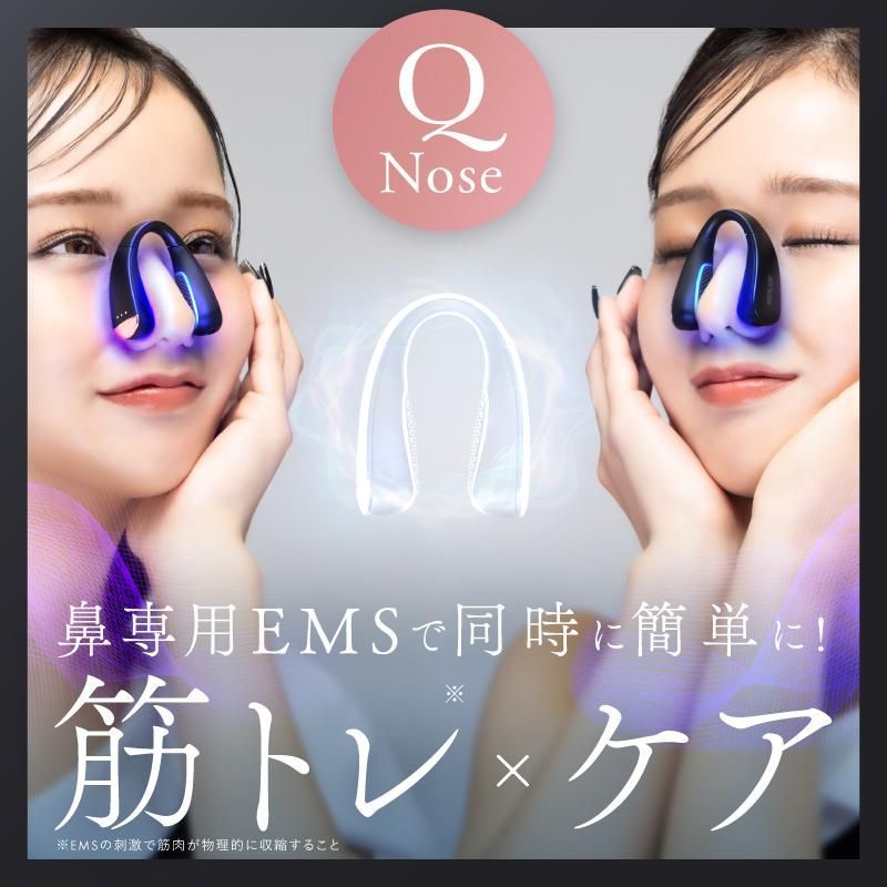 新品☆NIPLUX 鼻専用美顔器 QNose キュノーズ ニップラックス EMS 鼻 新品☆NIPLUX 鼻専用美顔器 QNose キュノーズ ニップラックス EMS 鼻