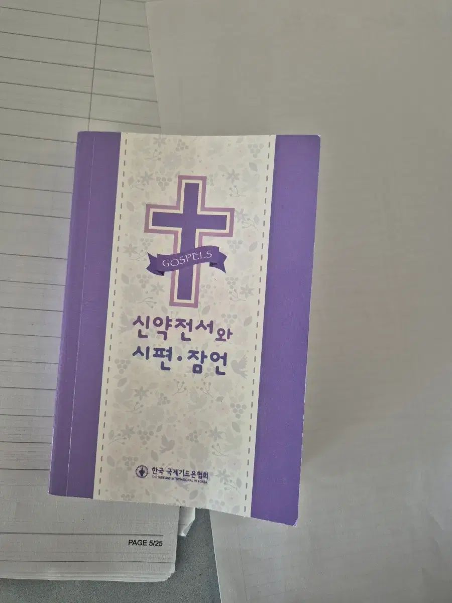 聖書