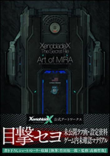 【新品】ゼノブレイドクロス ザ・シークレットファイル アート・オブ・ミラ 384ded46