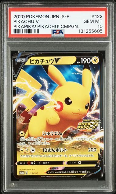 PSA10】ピカチュウV(PROMO)〈122/S-P〉[S-P]5605 - メルカリ