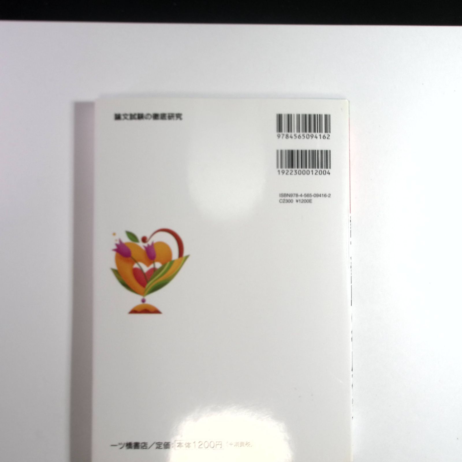 【中古】 上級地方・2種国家公務員の論文・作文合格の王様（〔2005年版〕） 7 上級地方・II種国家公務員 論文試験の徹底研究 改訂2版 公務員試験