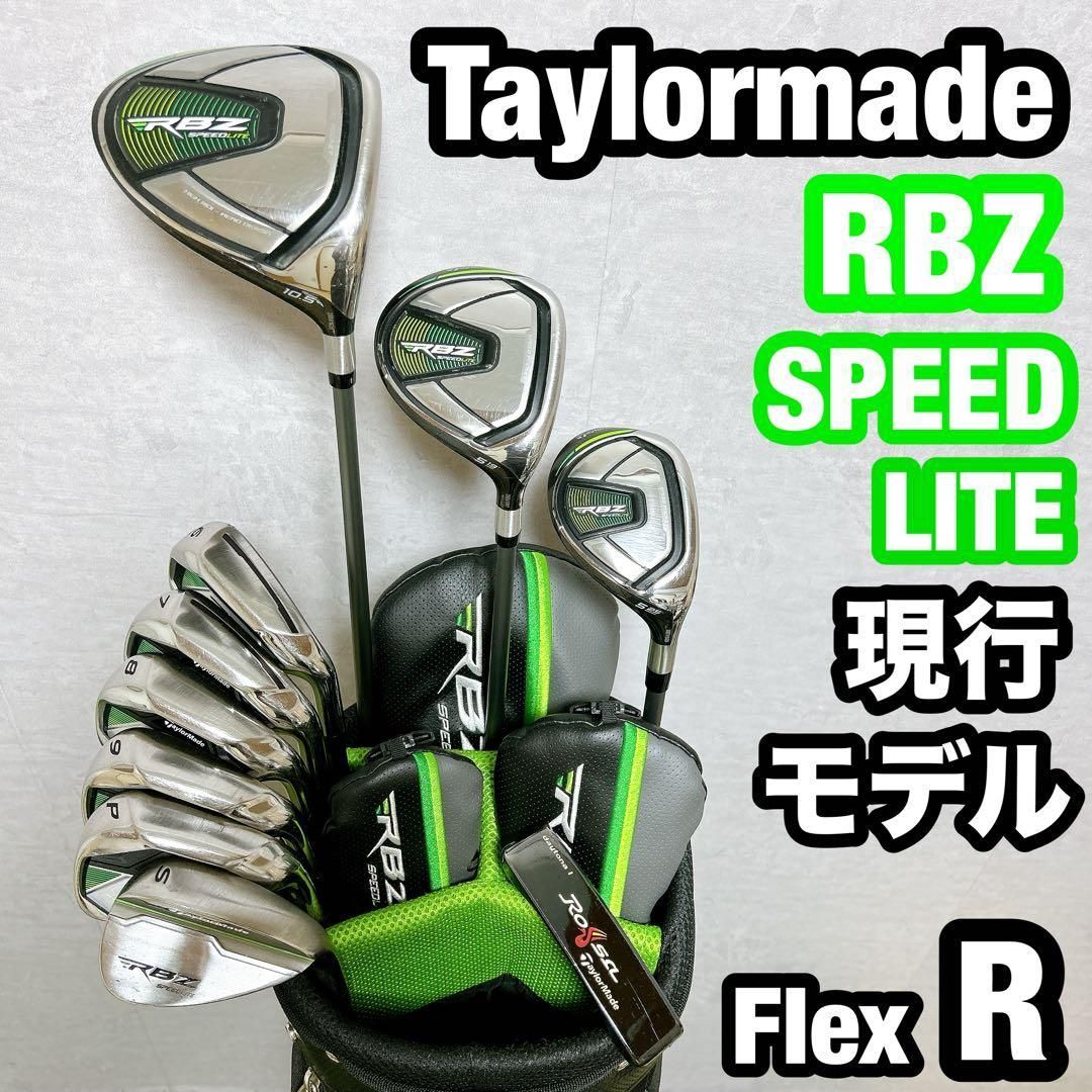 RBZ スピードライト テーラーメイド ゴルフ クラブセット メンズ 右 R