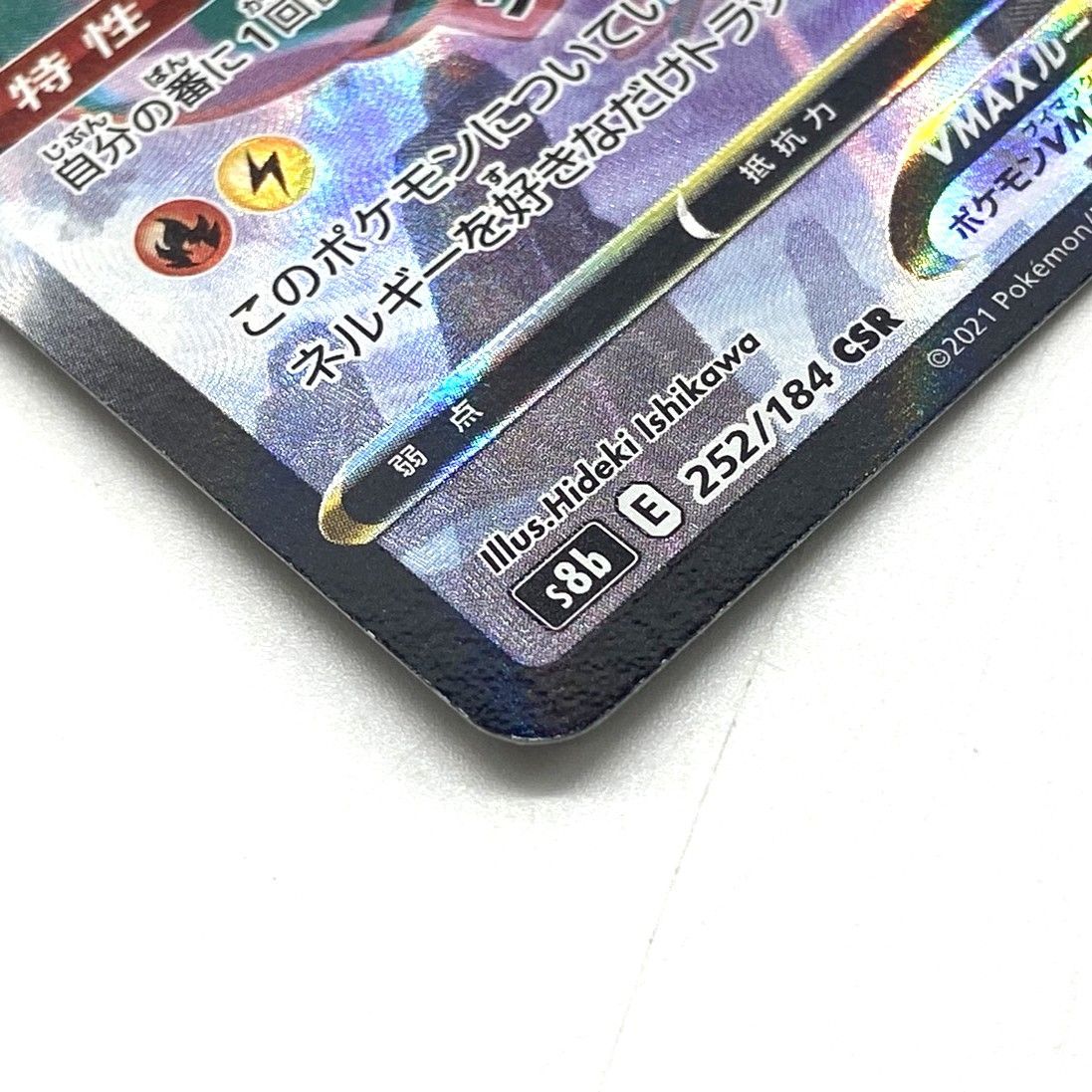 ☆ポケモンカード レックウザVMAX CSR 252/184 VMAXクライマックス