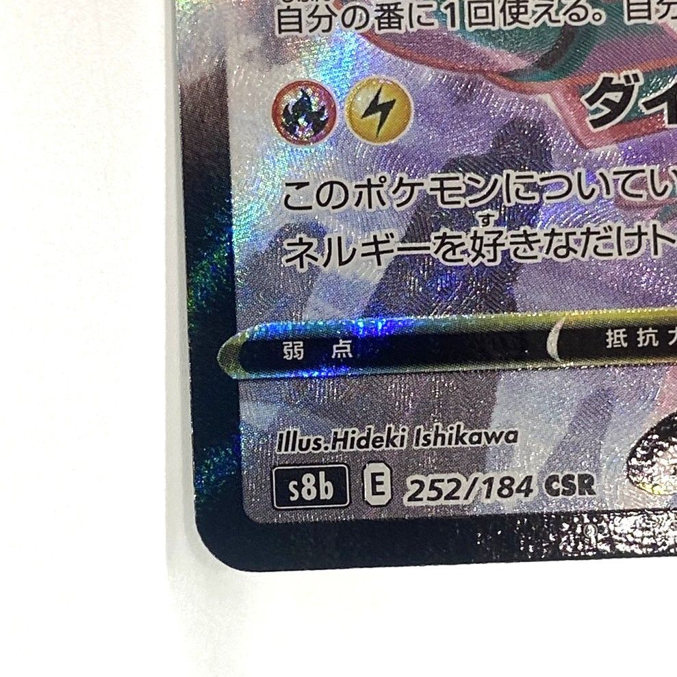 ☆ポケモンカード レックウザVMAX CSR 252/184 VMAXクライマックス